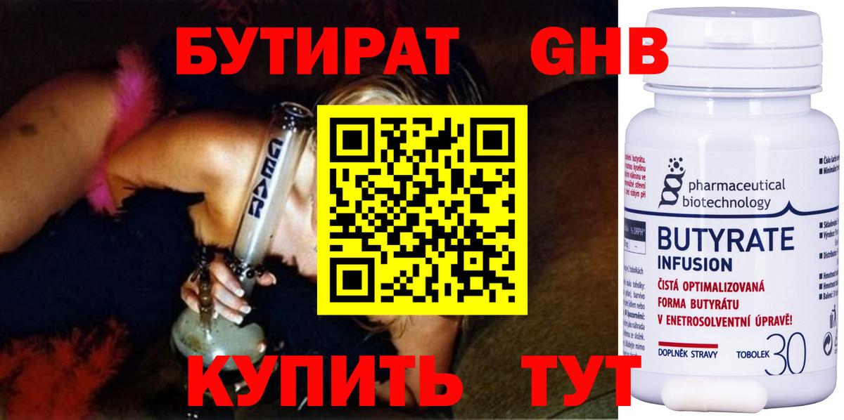 Бутират BDO Алексеевка