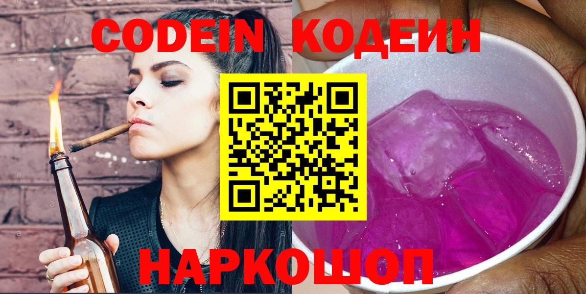 Кодеиновый сироп Lean напиток Lean (лин) Алексеевка