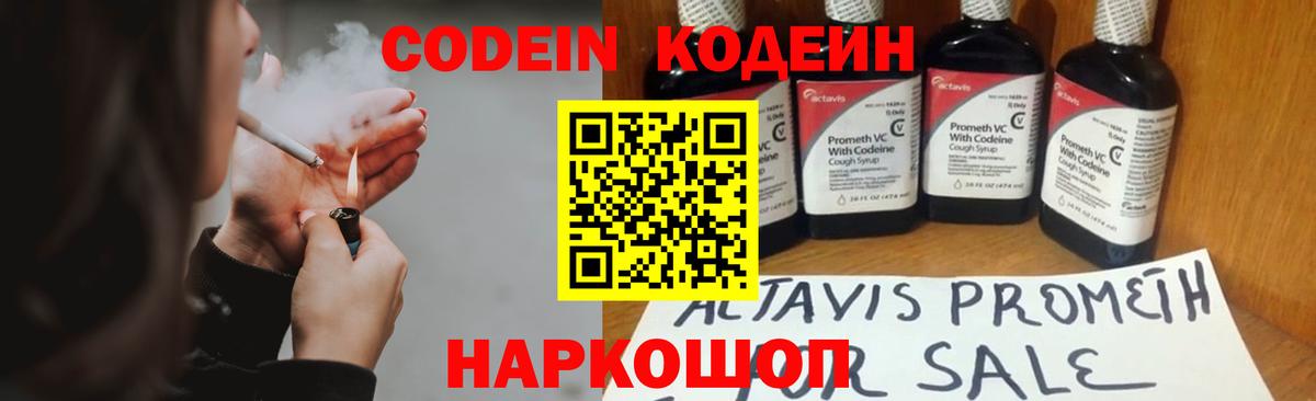 Алексеевка  Кодеиновый сироп Lean Purple Drank  Кодеин Purple Drank  Вход с VPN 