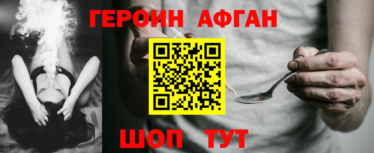 Героин хмурый Алексеевка