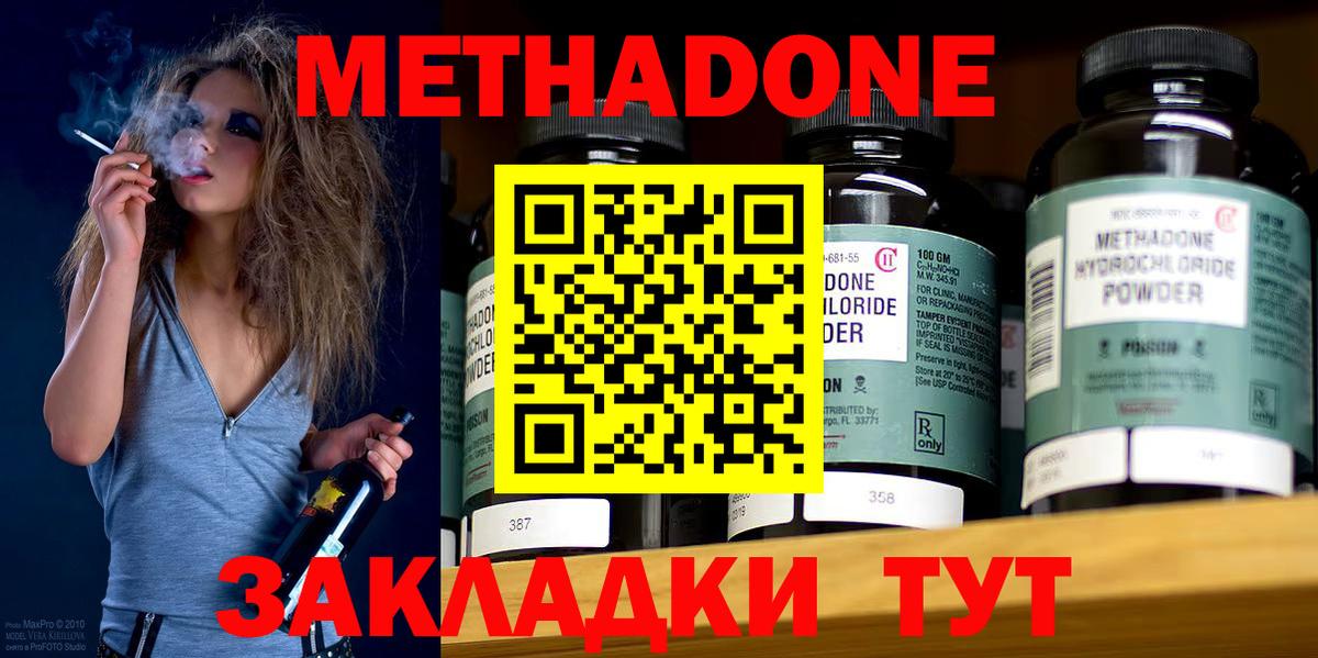 Алексеевка  МЕТАДОН кристалл  Вход с VPN  Метадон methadone 